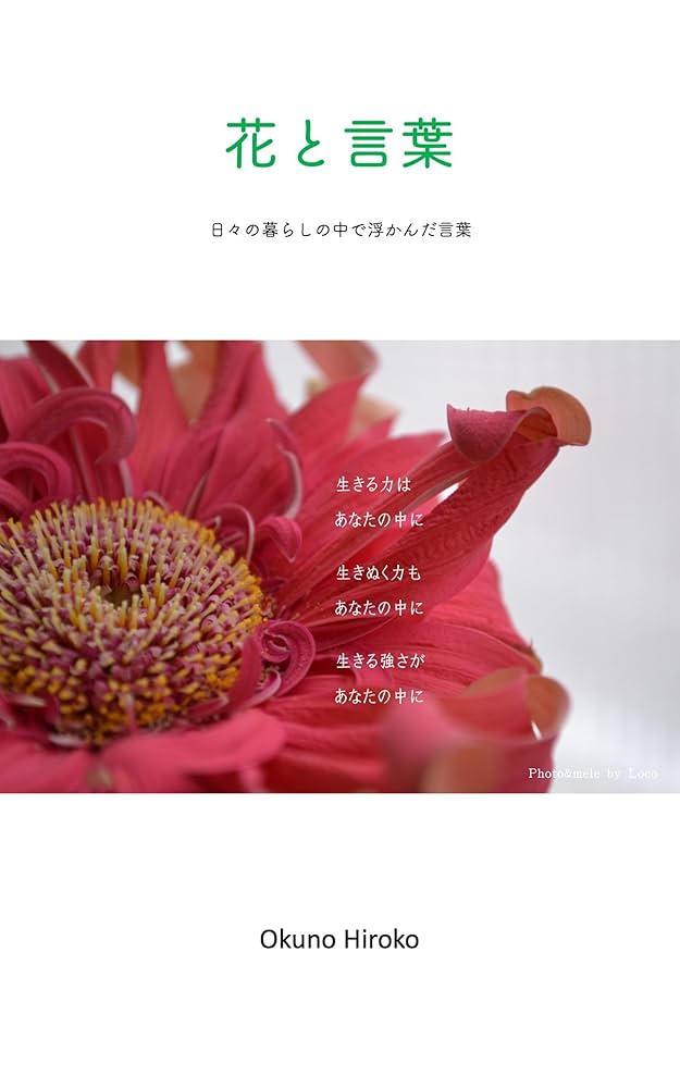 HanatoKotoba Kotobashiri-zu (Japanese Edition) eBook : Okuno